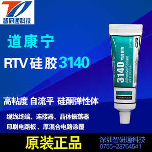 Dc3140 Rtv 道康宁DC3140胶RTV电子元器件硅胶防水密封绝缘透明液体弹性硅胶-阿里巴巴