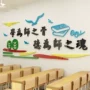 教师立体教育亚克力墙贴