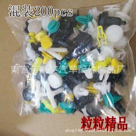 汽车混合塑料卡子装饰卡扣卡子内饰板卡扣门钉塑料卡子200粒/pcs