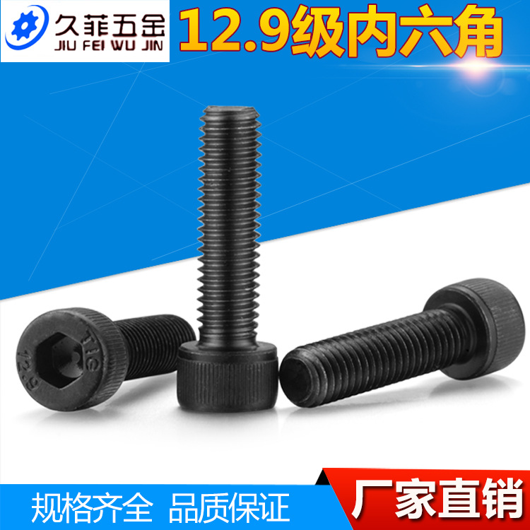 12.9级发黑内六角螺丝912合金钢杯头圆柱头内六角螺栓M14M16M20