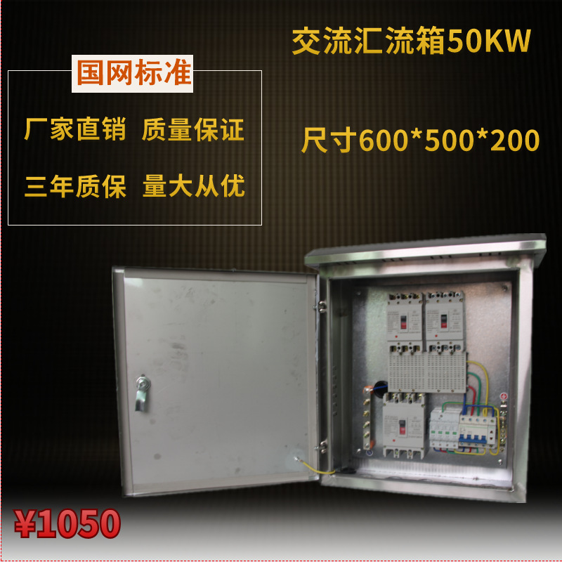 太阳能小型光伏并网配电箱交流防孤岛汇流箱并网柜50千瓦配电箱