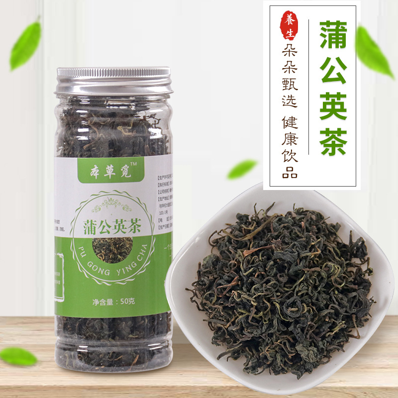 新货 蒲公英茶蒲公英干花长白山 浦公英罐装50克蒲公英叶茶 批发