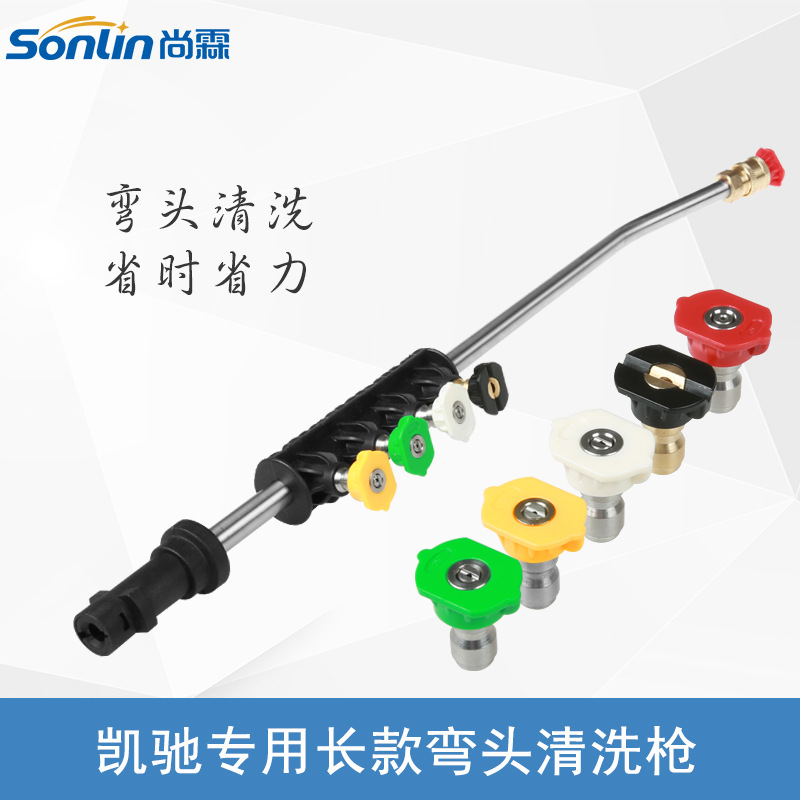 凯驰K系列高压洗车水枪 泡沫壶加长弯杆1/4快插扇形喷嘴 清洗机用