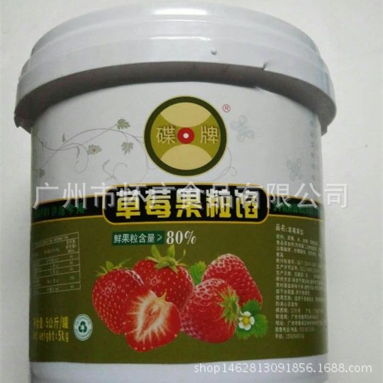 物流包邮碟牌草莓果粒馅（5000克×4桶/箱）草莓果馅，草莓果酱，