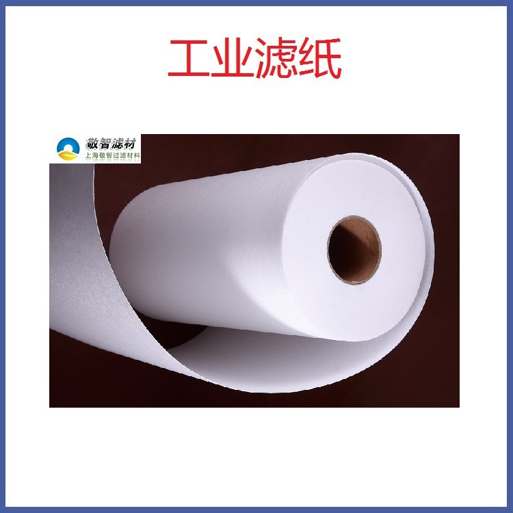 脱脂滤纸/脱脂过滤纸除油过滤纸/金属表面除油工艺过滤纸过滤用