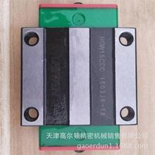 HIWIN/上银HG系列─滚珠线性滑轨滑块 HGW15CC 型号齐全 欢迎咨询