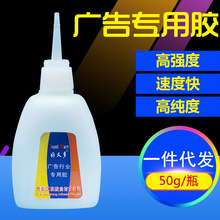 大瓶502胶水广告喷绘胶亚克力PVC铝塑板强粘字胶水喷绘胶特快干