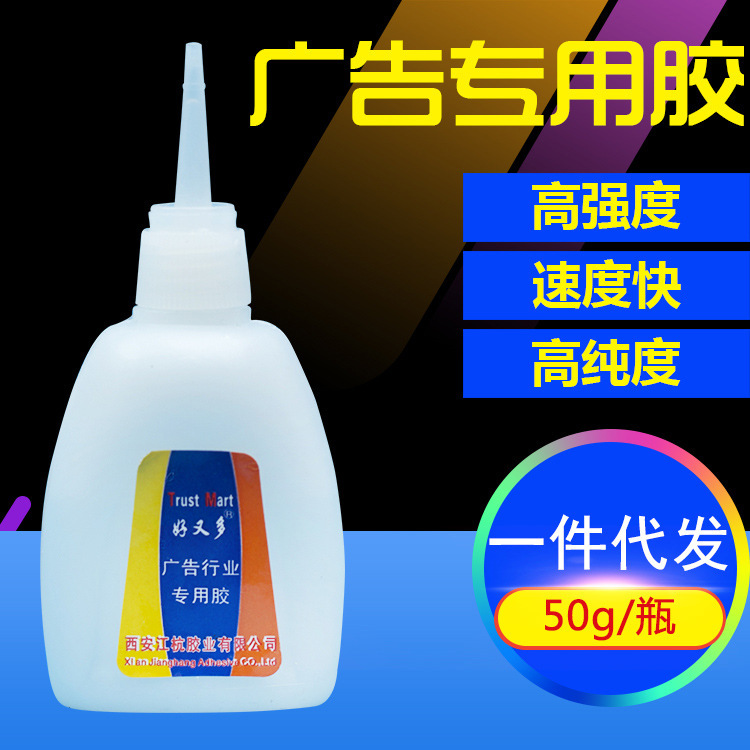 大瓶502胶水广告喷绘胶亚克力PVC铝塑板强粘字胶水喷绘胶特快干