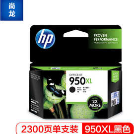 惠普/HP原装墨盒HP950XL黑色墨盒CN045AA PRO8600