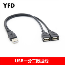 USB一分二数据线充电线USB公对母延长线2A快充扩展电脑