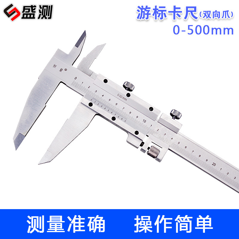 盛测正品恒量上下爪双向爪游标卡尺0-500MM工业级游标卡尺0.02mm