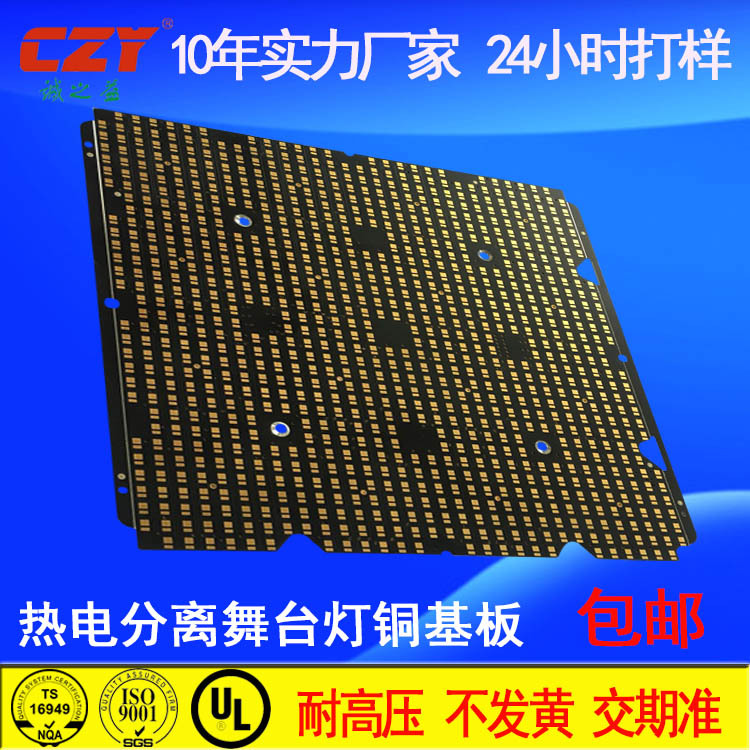 热电分离舞台灯铜基板打样 led七彩舞台灯3030单面热电分离铜基板