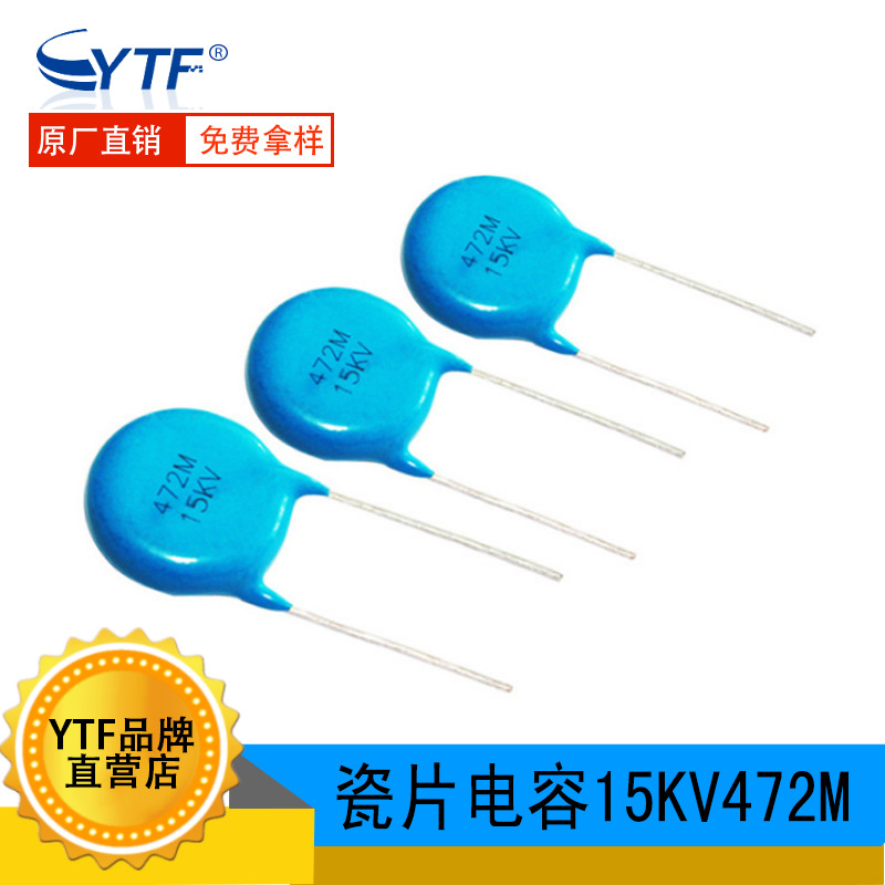 原装CT81 高压瓷介电容 15KV472K 高压瓷片电容 材质Y5U 片径20mm