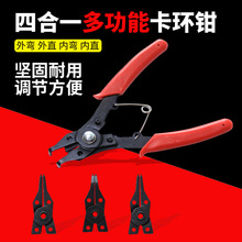 多功能卡簧钳子内卡卡扣外卡两用钳环套装挡圈e型弹簧四合一