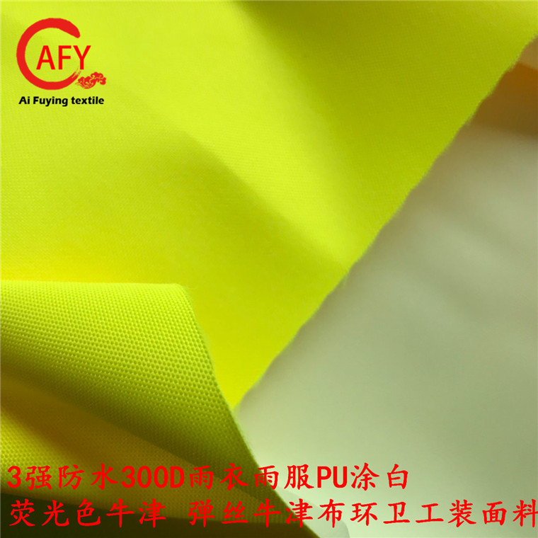 现货荧光色300D 荧光黄/橙色涂白牛津布PU白工装棉服雨衣布料