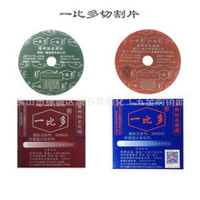 一比多正品1厘不锈钢树脂切割片 砂轮超薄高速钢切割片