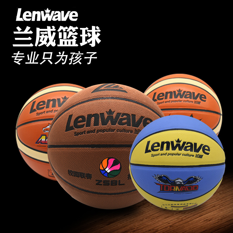 兰威新款PU皮篮球 4号5号6号篮球 儿童小学生迷你篮球 厂家直供