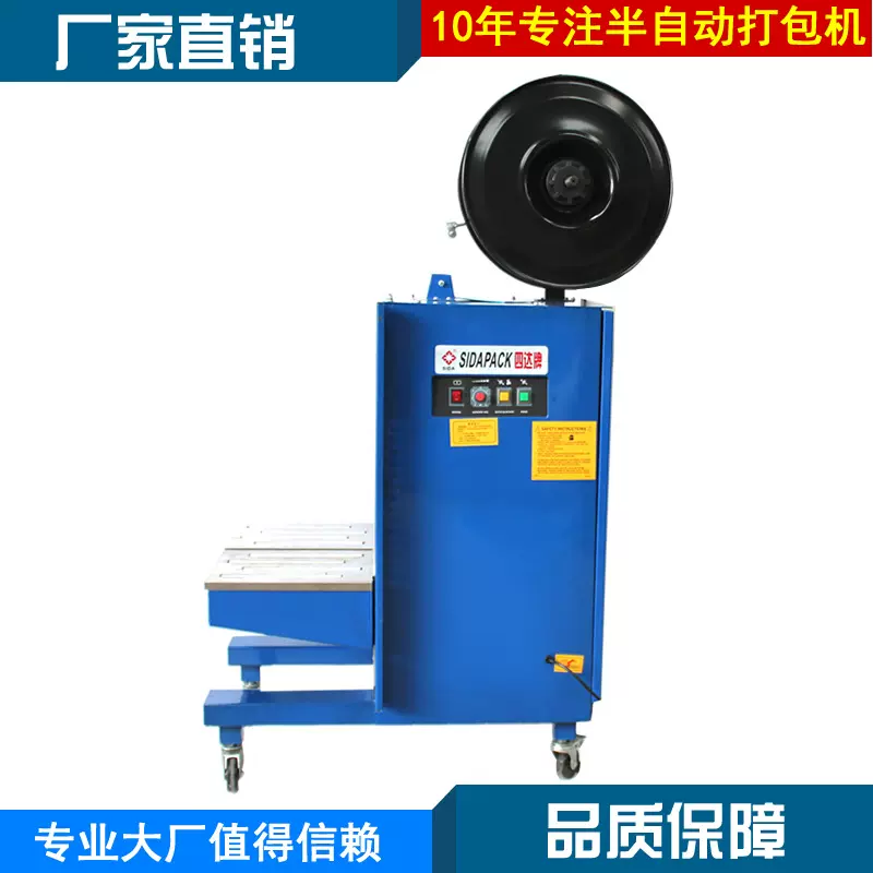 四达牌侧打SD-001型PP带捆包捆箱机厂家侧打型半自动打包机