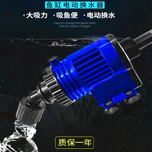 Fish tank electric water changer, European standard fish toilet washing sand, American standard filter, fish suction, toilet feces pump, water change filter pump