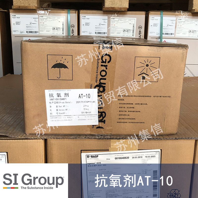 圣莱科特抗氧剂AT-10 金海雅宝 合资品牌