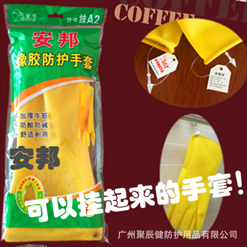 三蝶A2 劳保手套 有挂绳的加厚牛筋手套 黄色纯胶耐酸碱防护手套