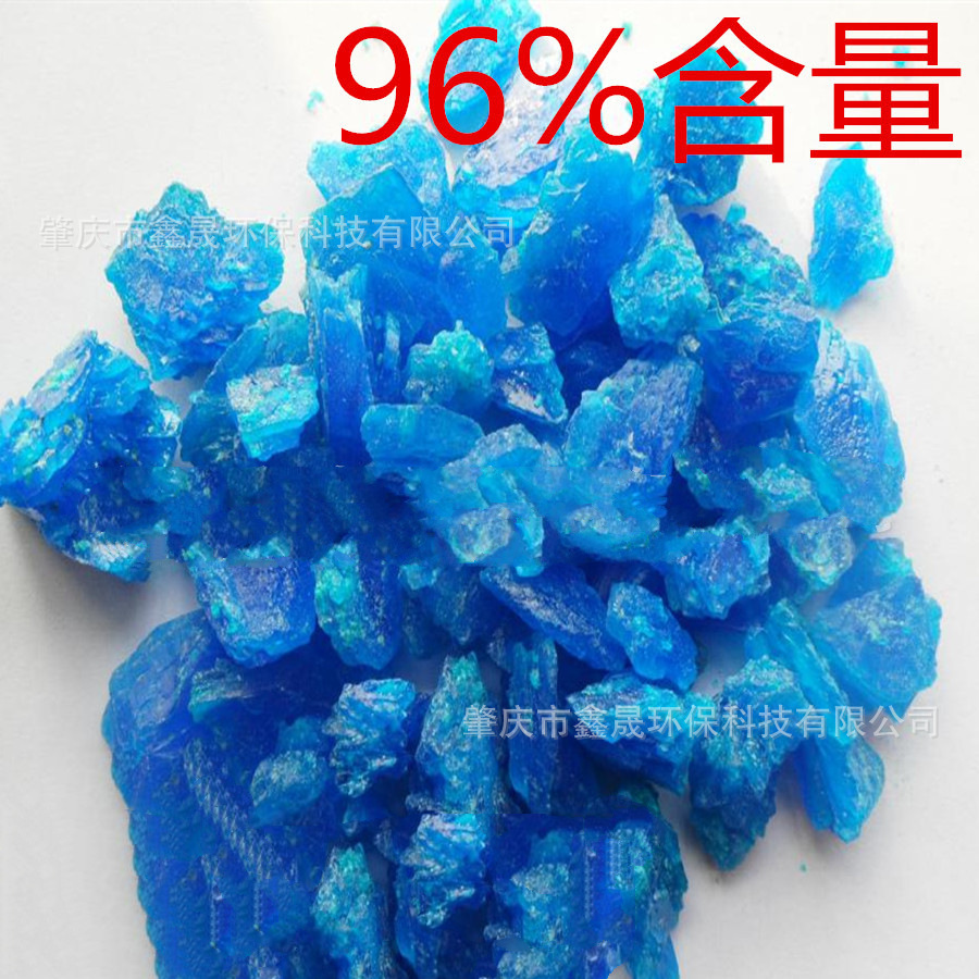 现货供应工业级硫酸铜 96%含量电镀 选矿 养殖 药剂粗硫酸