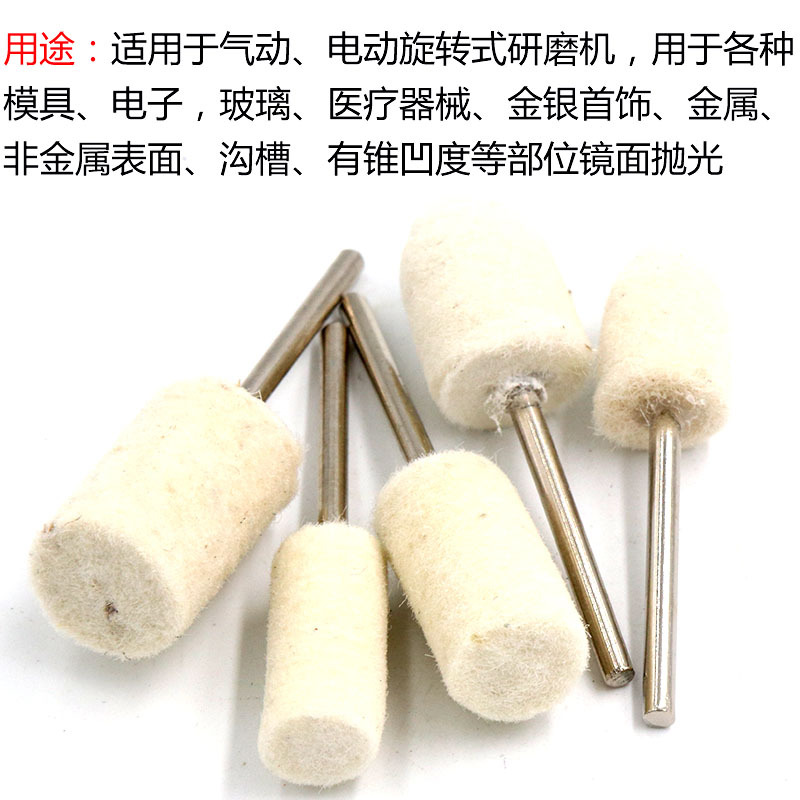 羊毛磨头 羊毛轮琥珀橄榄核雕刻菩提子玉石琥珀玛瑙抛光工具 磨头