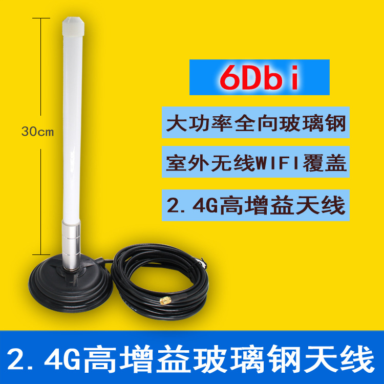 玻璃钢吸盘天线2.4G高增益6dBi WiFi发射覆盖大功率路由器天线