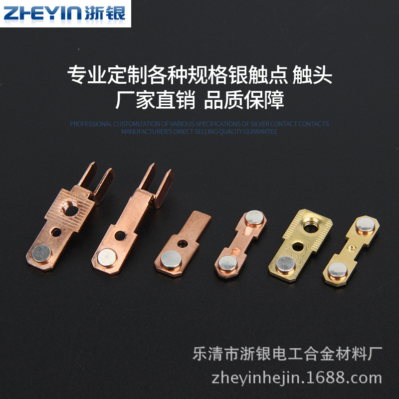 厂家供应 电子元器件触头空调交流接触器 铜件精密冲压件量大价优