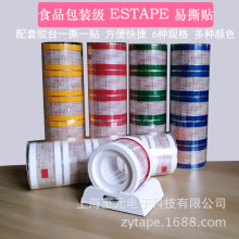 冷饮杯盖封口贴 食品易撕贴 打包外卖防漏封口胶贴 ESTAPE 26mm