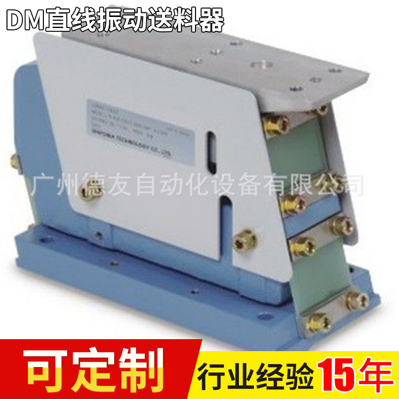 厂家供应神钢DM直线振动送料器 自动送料机 直振可加工定 制