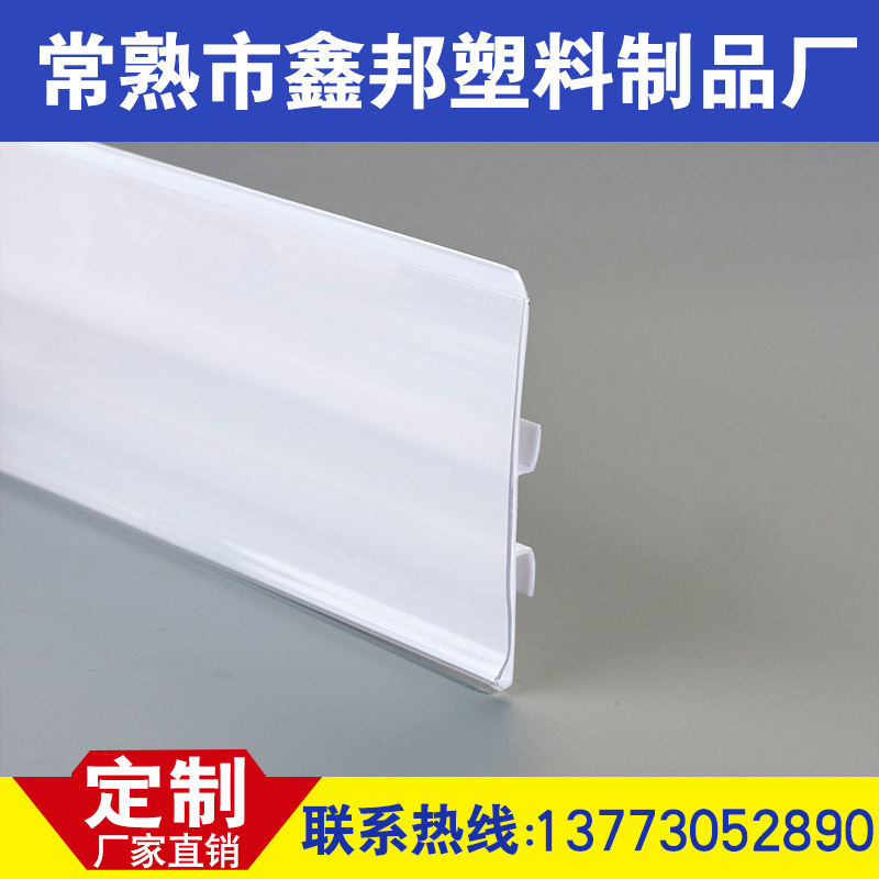 常熟厂家供应超市货架价签条PVC塑料韩式货架标签条玻璃柜标价条