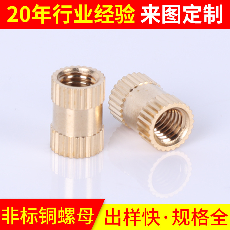 M4*5-M4*12 铜镶嵌件注塑铜花母 A型 双通5/6/8/10铜卡件 铜螺母
