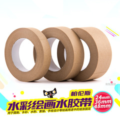柏倫斯水膠帶水彩繪畫固定濕水牛皮紙膠帶相框裱畫美術水溶膠50米