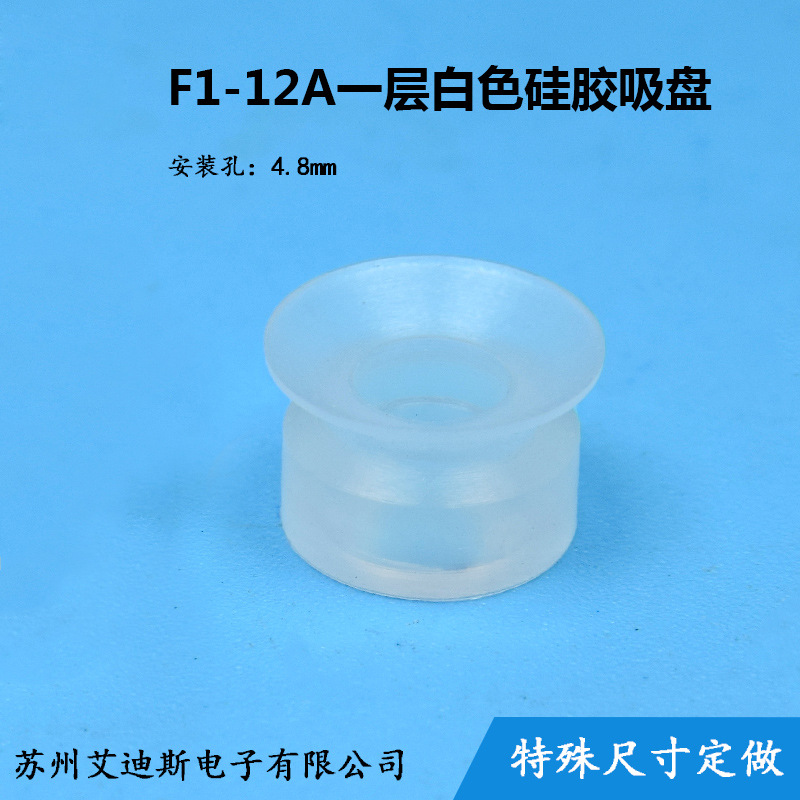 强力真空吸盘工业机械手配件F1-12A一层白色硅胶气动非标吸盘