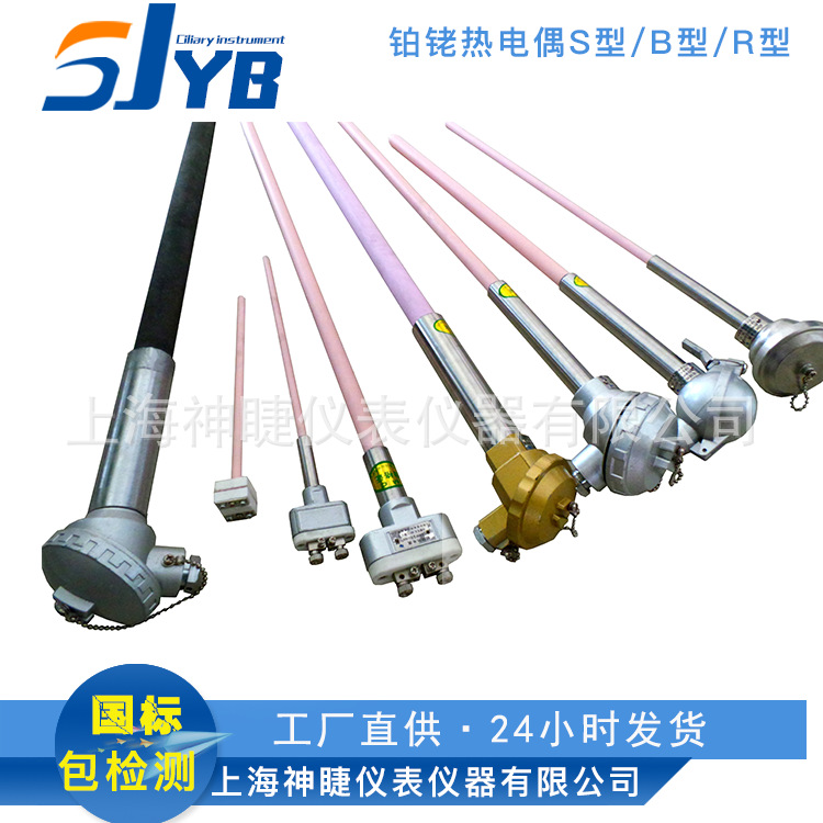 双铂铑热电偶 S型 B型 R型热电偶 耐高温 刚玉管贵金属温度传感器|ms