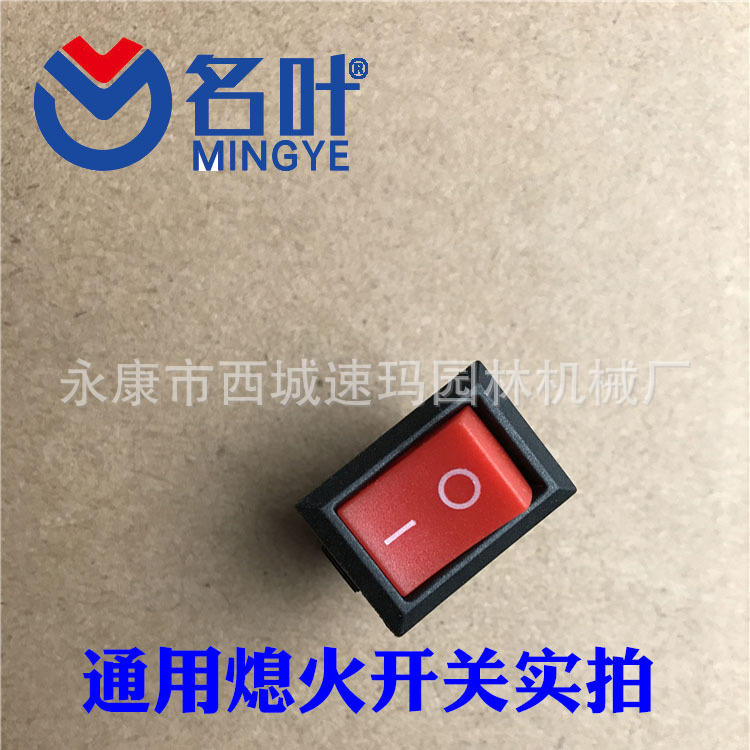 Mingye fabricantes suministran interruptor de apagado universal para 430 todos los tipos de cortacésped image 1