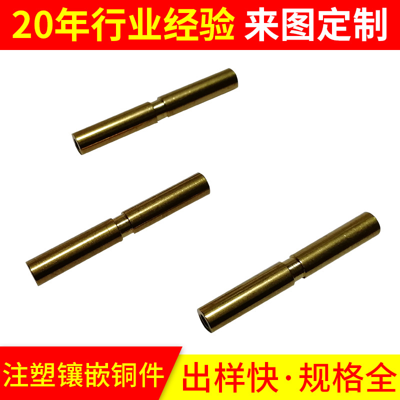 东莞厂家 生产各种材质管套 铁套铜嵌件注塑铜螺丝 多规格镶嵌铜