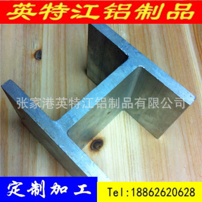 6063-T5工业导轨铝型材 H型工业铝型材挤压 加工