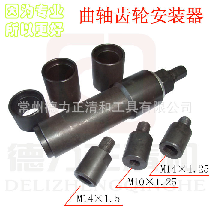 供应曲轴齿轮安装器，合箱器，摩托车工具
