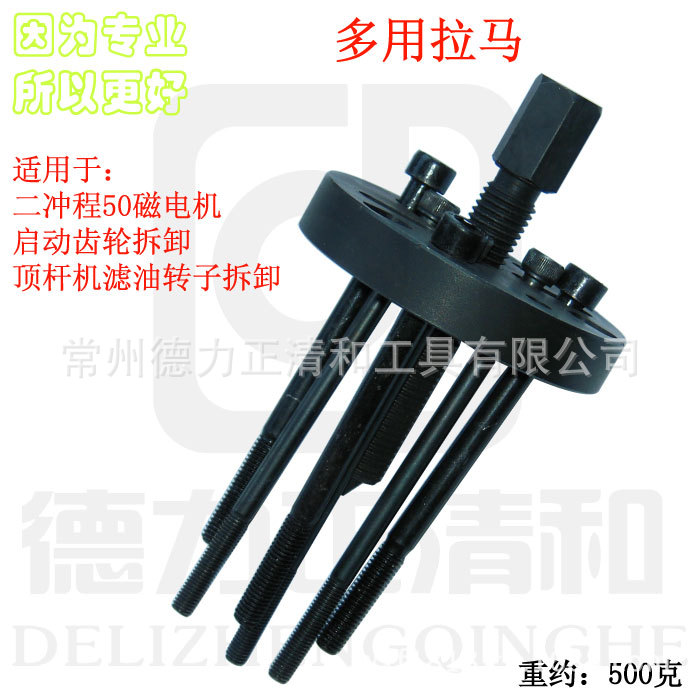 供应摩托车修理工具,二冲50拉码.