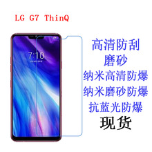 LG G7 ThinQ保护膜  软膜手机膜 防蓝光贴膜磨砂防爆防指纹适用