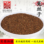 现货批发菟丝子内蒙古水洗无杂质菟丝子药材籽类大全 可泡茶泡酒
