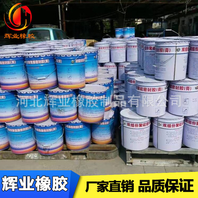 高低模量双组份聚硫密封胶沉降缝变形缝防水密封大量现货源头辉业