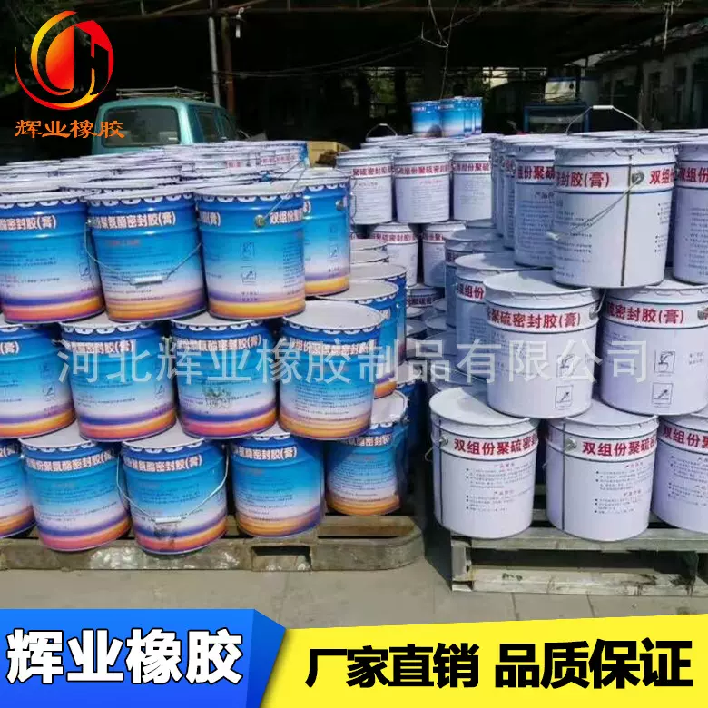 高低模量双组份聚硫密封胶沉降缝变形缝防水密封大量现货源头辉业