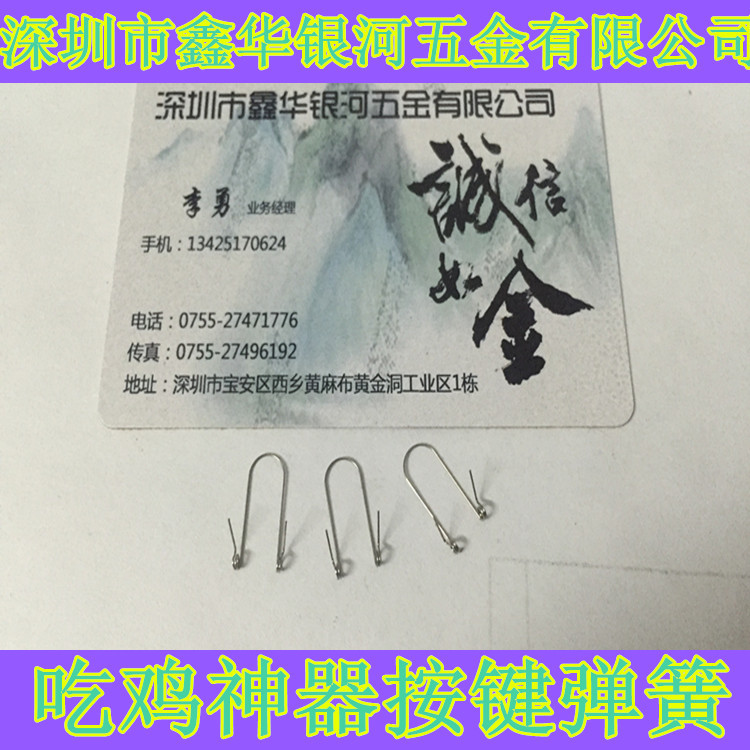 游戏手柄按键弹簧      手柄按键弹簧       手柄按键扭簧