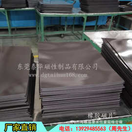 厂家大量生产橡胶软磁片 磁条 软磁贴 可背胶软磁裱PVC 卷材磁铁