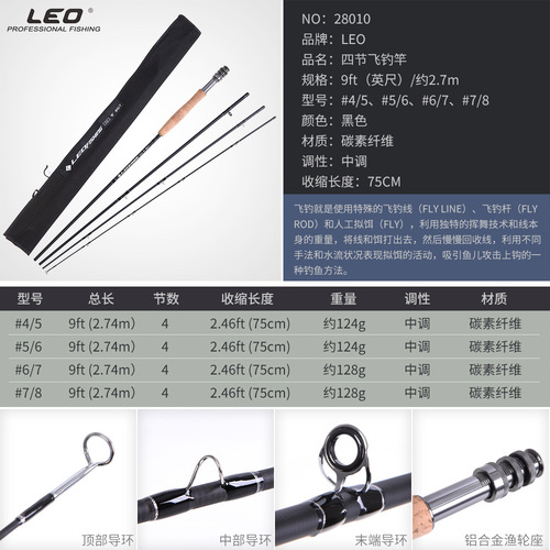 28010 LEO/LEO [Four-section fly fishing rod 9 feet 2.7 meters] #4/5/6/7/8fly fishing rod