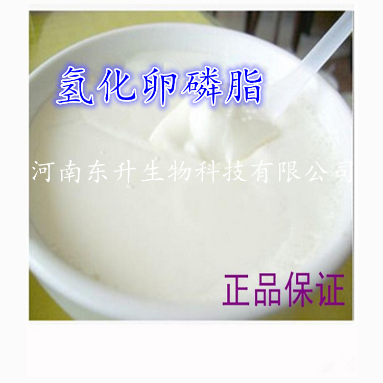 氢化卵磷脂，乳化剂， 吸收减少皮肤刺激，PC75～85%