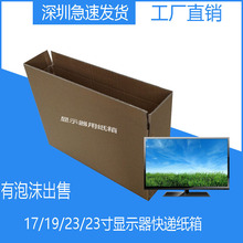 台式显示器屏幕包装盒19寸22寸显示屏纸盒显示器快递搬家打包纸箱